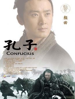 孔子剧情介绍_纵横剧情网