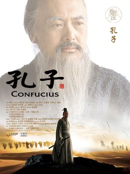 孔子剧情介绍_纵横剧情网