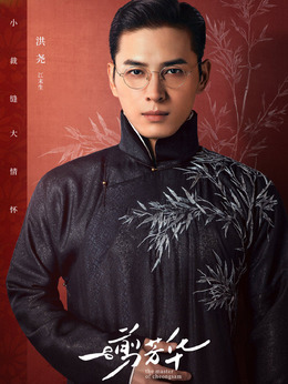 一剪芳华剧情介绍_纵横剧情网