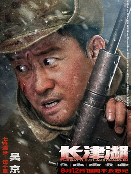长津湖剧情介绍_纵横剧情网