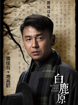 白鹿原剧情介绍_纵横剧情网