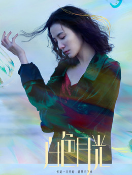 白色月光剧情介绍_纵横剧情网