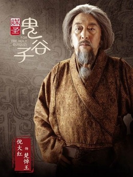 谋圣鬼谷子剧情介绍_纵横剧情网
