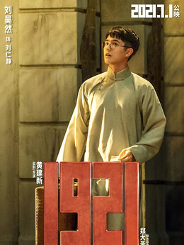 1921剧情介绍_纵横剧情网