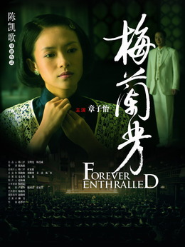 梅兰芳剧情介绍_纵横剧情网