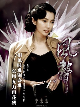 风声剧情介绍_纵横剧情网