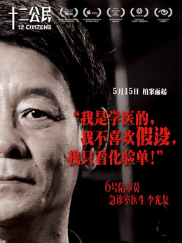 十二公民剧情介绍_纵横剧情网