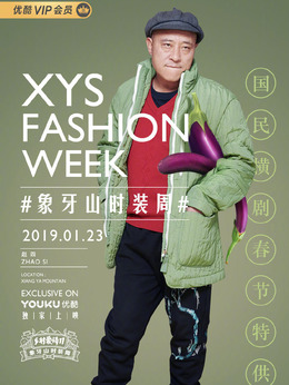 乡村爱情11剧情介绍_纵横剧情网