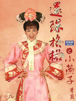 新还珠格格剧情介绍_纵横剧情网