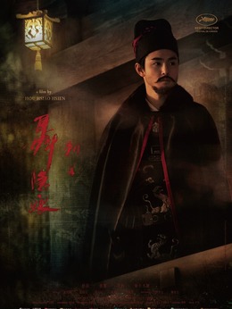 刺客聂隐娘剧情介绍_纵横剧情网