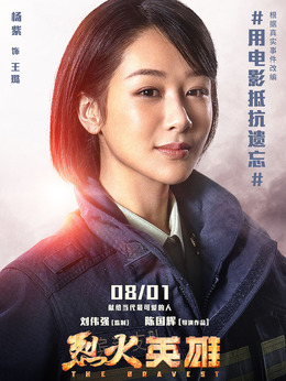 烈火英雄剧情介绍_纵横剧情网