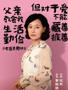 老爸当家剧情介绍_纵横剧情网