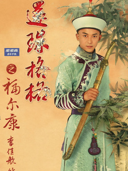 新还珠格格剧情介绍_纵横剧情网
