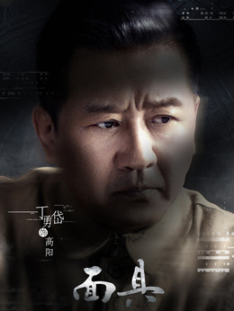 面具剧情介绍_纵横剧情网