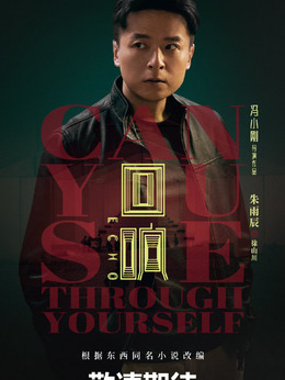 回响剧情介绍_纵横剧情网
