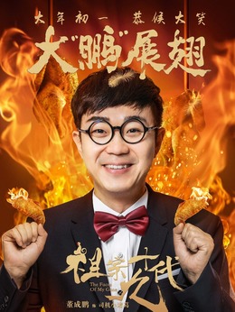 祖宗十九代剧情介绍_纵横剧情网