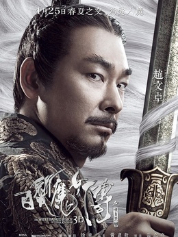 白发魔女传之明月天国剧情介绍_纵横剧情网