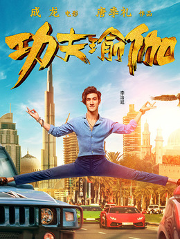 功夫瑜伽剧情介绍_纵横剧情网