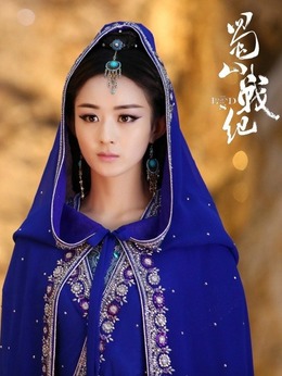 蜀山战纪第五季剧情介绍_纵横剧情网