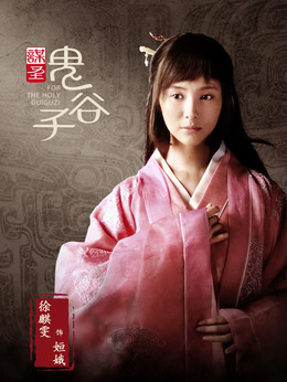 谋圣鬼谷子剧情介绍_纵横剧情网