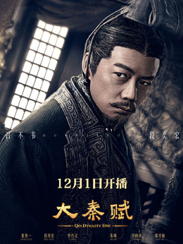 大秦赋剧情介绍_纵横剧情网