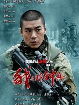 我是特种兵剧情介绍_纵横剧情网