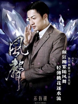 风声剧情介绍_纵横剧情网