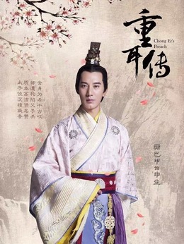 重耳传奇剧情介绍_纵横剧情网
