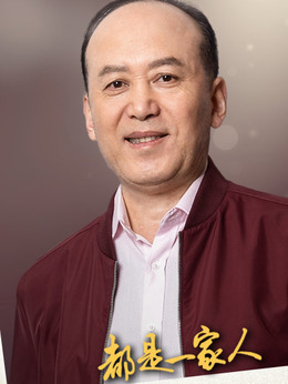 都是一家人剧情介绍_纵横剧情网