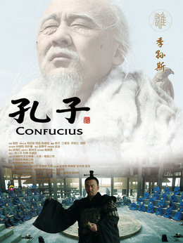 孔子剧情介绍_纵横剧情网