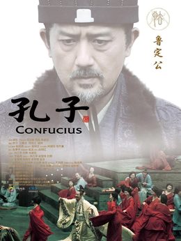 孔子剧情介绍_纵横剧情网