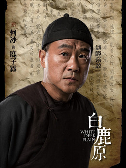 白鹿原剧情介绍_纵横剧情网