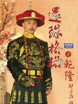 新还珠格格剧情介绍_纵横剧情网