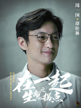 在一起剧情介绍_纵横剧情网