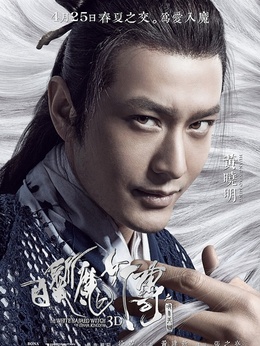 白发魔女传之明月天国剧情介绍_纵横剧情网