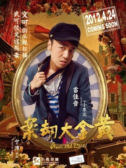 黄金大劫案剧情介绍_纵横剧情网
