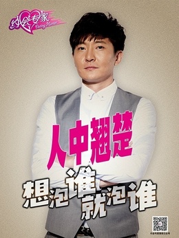 约会专家剧情介绍_纵横剧情网