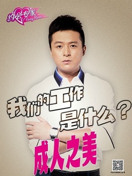 约会专家剧情介绍_纵横剧情网