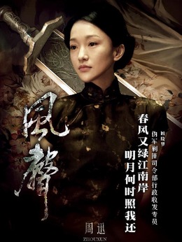 风声剧情介绍_纵横剧情网