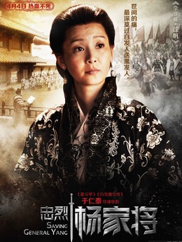 忠烈杨家将剧情介绍_纵横剧情网