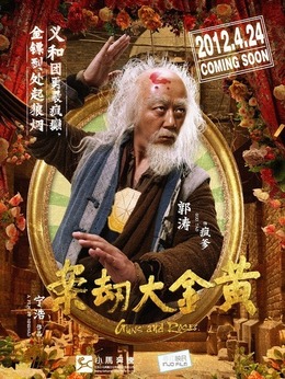 黄金大劫案剧情介绍_纵横剧情网
