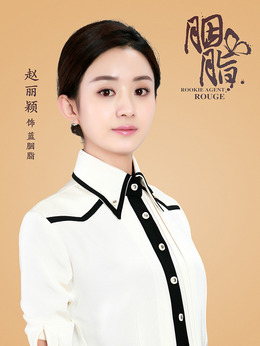 胭脂剧情介绍_纵横剧情网