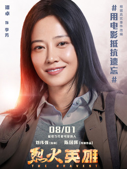烈火英雄剧情介绍_纵横剧情网