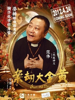 黄金大劫案剧情介绍_纵横剧情网