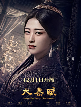 大秦赋剧情介绍_纵横剧情网