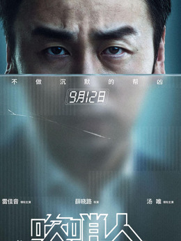 吹哨人剧情介绍_纵横剧情网