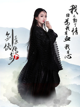 剑侠传奇剧情介绍_纵横剧情网