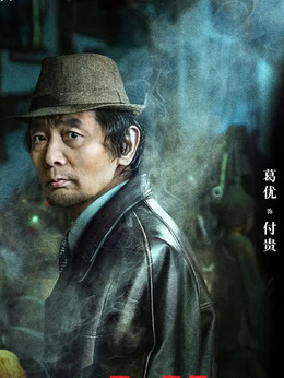 古董局中局剧情介绍_纵横剧情网