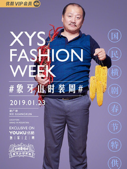 乡村爱情11剧情介绍_纵横剧情网