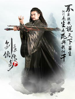 剑侠传奇剧情介绍_纵横剧情网